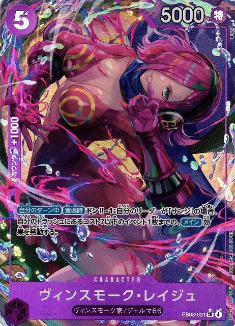 Vinsmoke Reiju EB03-031 One Piece Card Game EB03 Heroines Edition versione alternativa