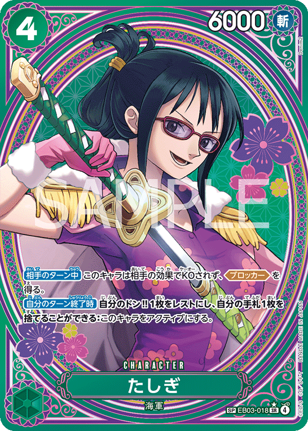 Tashigi EB03-018 One Piece Card Game EB03 Heroines Edition