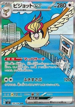 Pidgeot Ex - 136/108 -