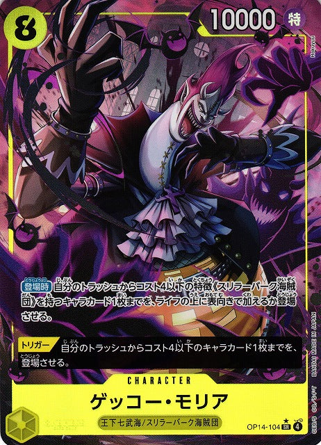Gecko Moria SR OP14-104 versione V.2 One Piece Card Game OP14 The Azure's Sea Seven