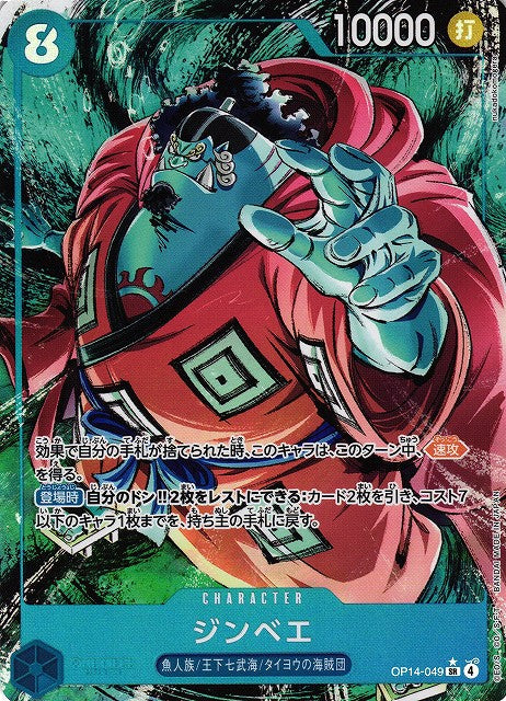 Jinbe OP14-049 One Piece Card Game OP14 The Azure's Sea Seven