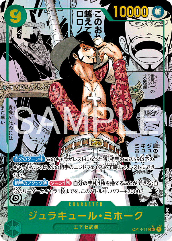 Dracule Mihawk OP14-119 One Piece Card Game OP14 The Azure's Sea Seven
