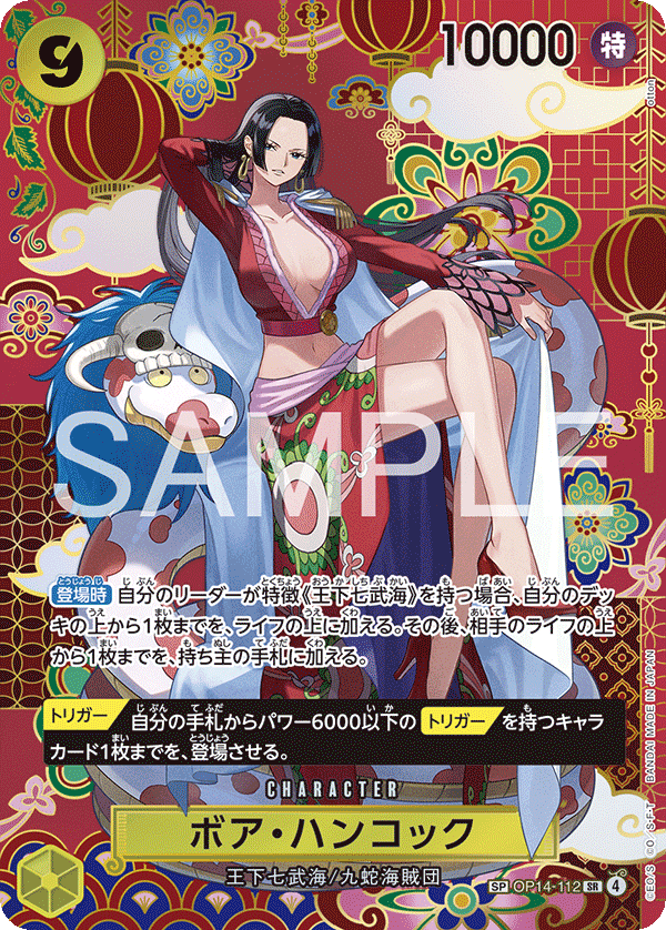Boa Hancock OP14-112 One Piece Card Game OP14 The Azure's Sea Seven