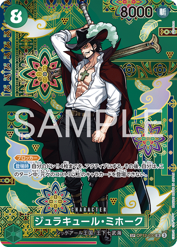 Dracule Mihawk OP12-030 One Piece Card Game OP14 The Azure's Sea Seven