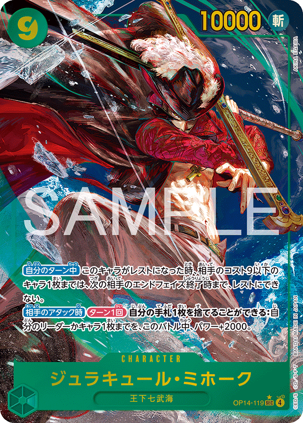 Dracule Mihawk OP14-119 One Piece Card Game OP14 The Azure's Sea Seven