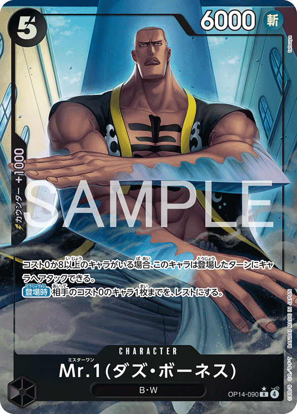 Mr.1 Daz Bonez OP14-090 One Piece Card Game OP14