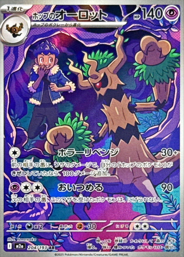 Trevenant di Hop AR 204 – Mega Dream M2A – carta Pokémon giapponese