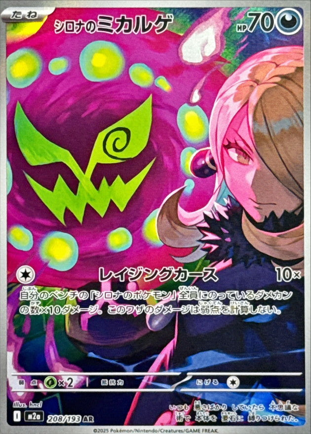 Spiritomb AR 208 – Mega Dream M2A – carta Pokémon giapponese