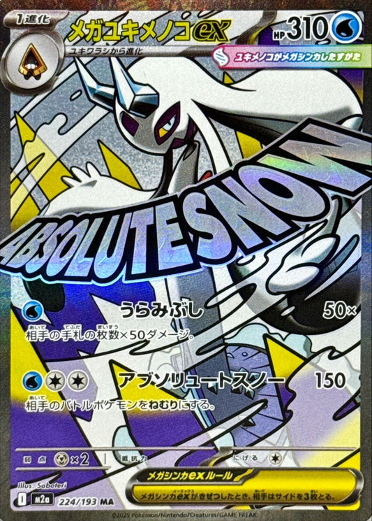 Mega Froslass ex MA 224 – Mega Dream M2A – carta Pokémon giapponese