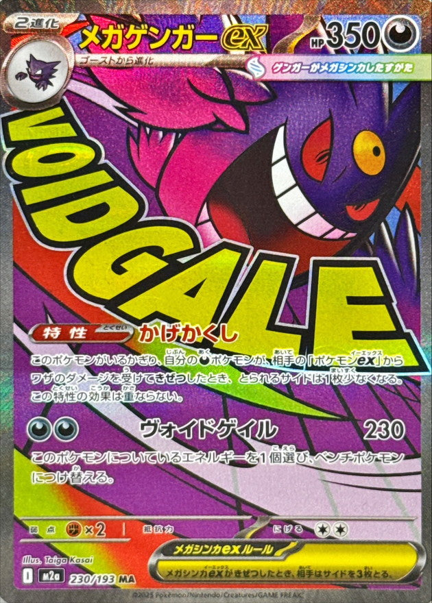 Mega Gengar ex MA 230 – Mega Dream M2A – carta Pokémon giapponese