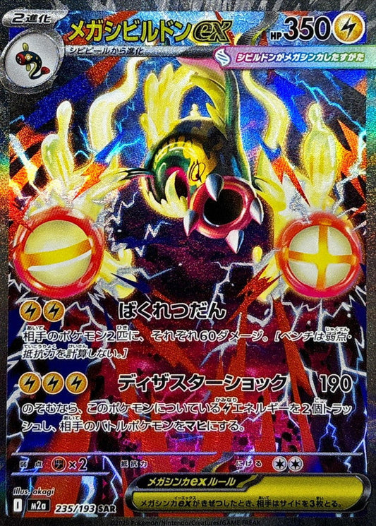 Mega Eelektross ex SAR 235 – Mega Dream M2A – carta Pokémon giapponese