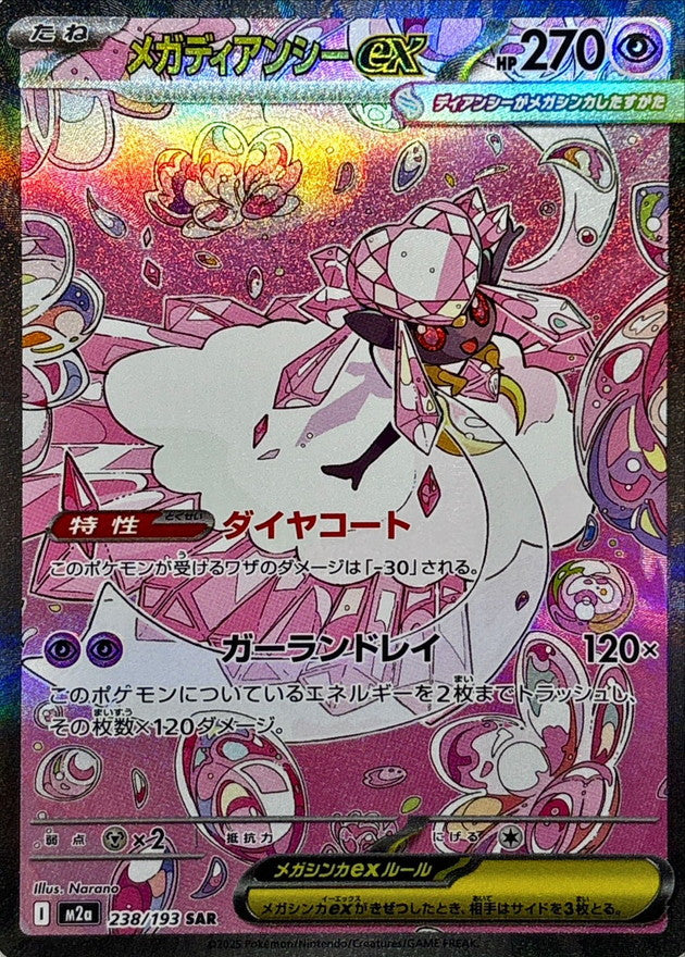 Mega Diancie ex SAR 238 – Mega Dream M2A – carta Pokémon giapponese
