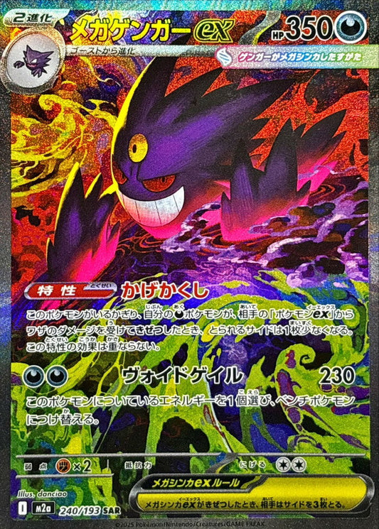 Mega Gengar ex SAR 240 – Mega Dream M2A – carta Pokémon giapponese