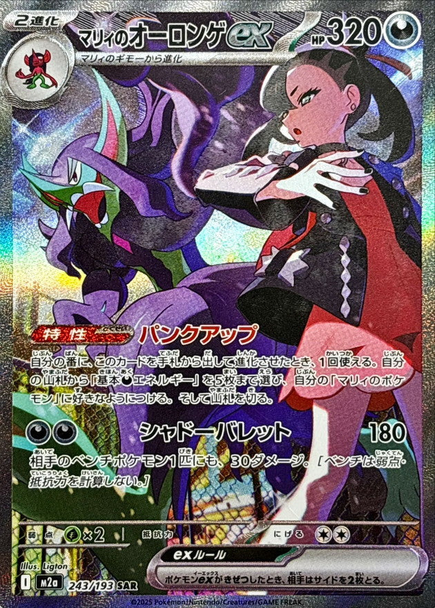Grimmsnarl ex di Marnie SAR 243 – Mega Dream M2A – carta Pokémon giapponese