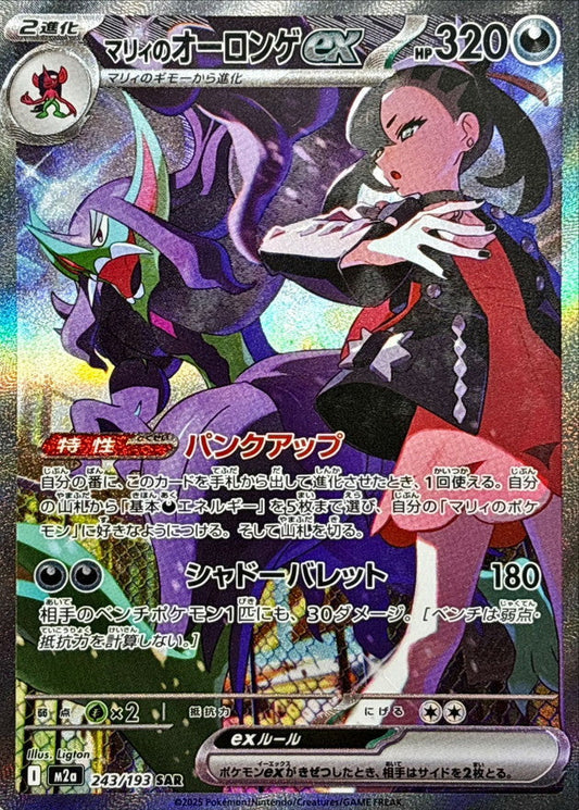 Grimmsnarl ex di Marnie SAR 243 – Mega Dream M2A – carta Pokémon giapponese