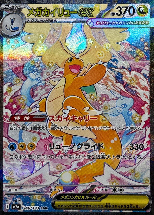 Mega Dragonite ex SAR 246 – Mega Dream M2A – carta Pokémon giapponese