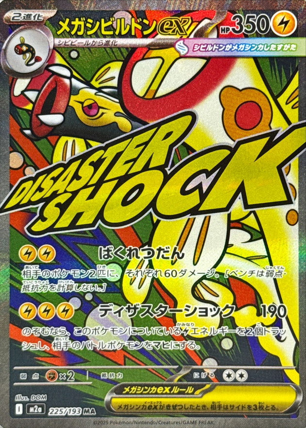 Mega Eelektross ex MA 225 – Mega Dream M2A – carta Pokémon giapponese