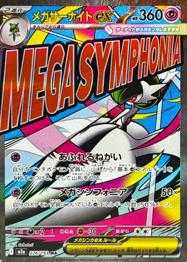 Mega Gardevoir ex MA 226 – Mega Dream M2A – carta Pokémon giapponese