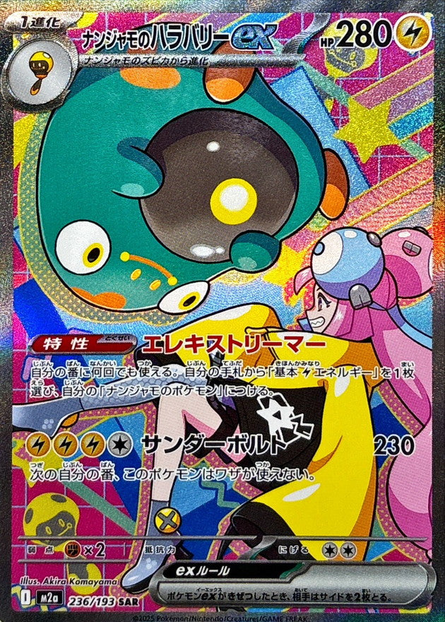 Bellibolt ex di Iono SAR 236 – Mega Dream M2A – carta Pokémon giapponese