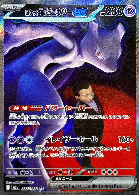 Mewtwo ex del Team Rocket SAR 237 – Mega Dream M2A – carta Pokémon giapponese