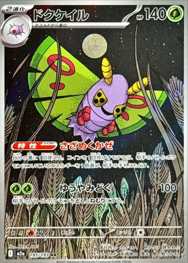 Dustox AR 195 – Mega Dream M2A – carta Pokémon giapponese