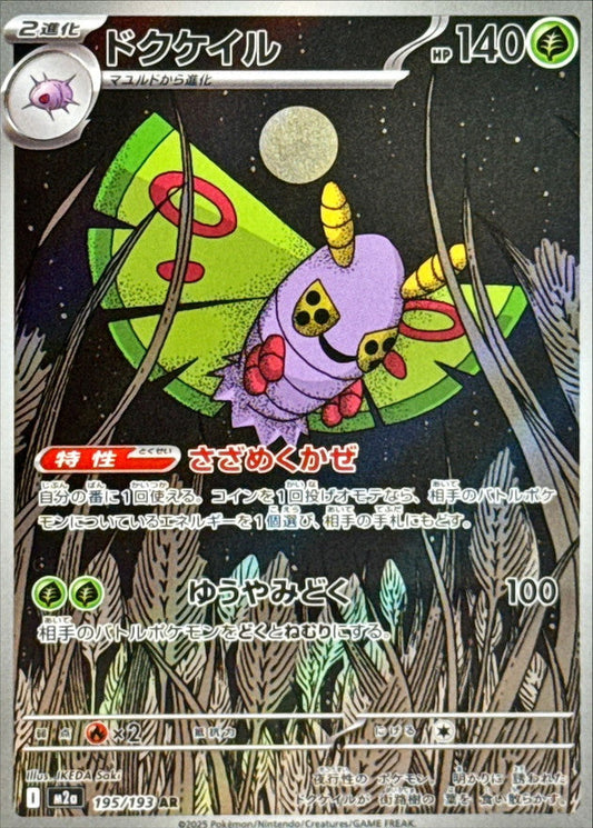 Dustox AR 195 – Mega Dream M2A – carta Pokémon giapponese