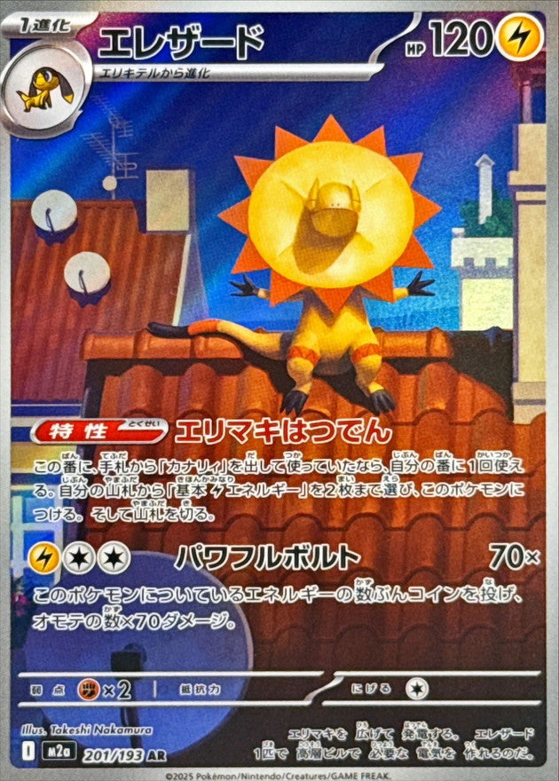 Mega Dream Full Set AR - M2A -