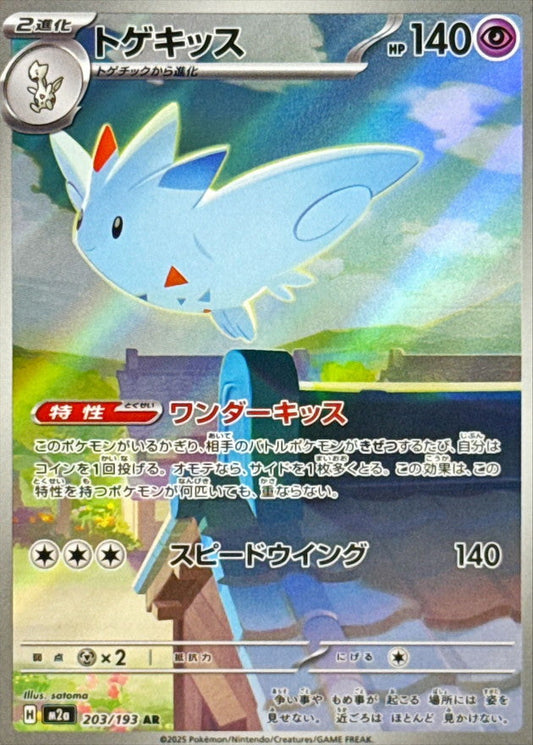 Togekiss AR 203 – Mega Dream M2A – carta Pokémon giapponese