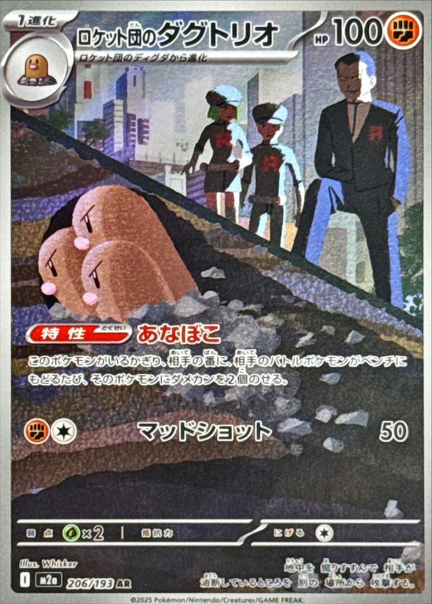 Dugtrio del Team Rocket AR 206 – Mega Dream M2A – carta Pokémon giapponese