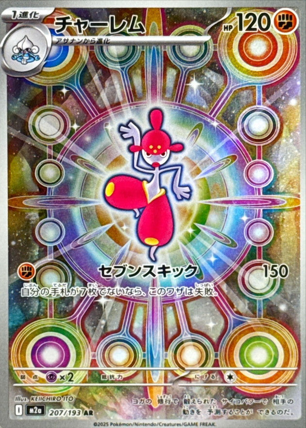 Medicham AR 207 – Mega Dream M2A – carta Pokémon giapponese