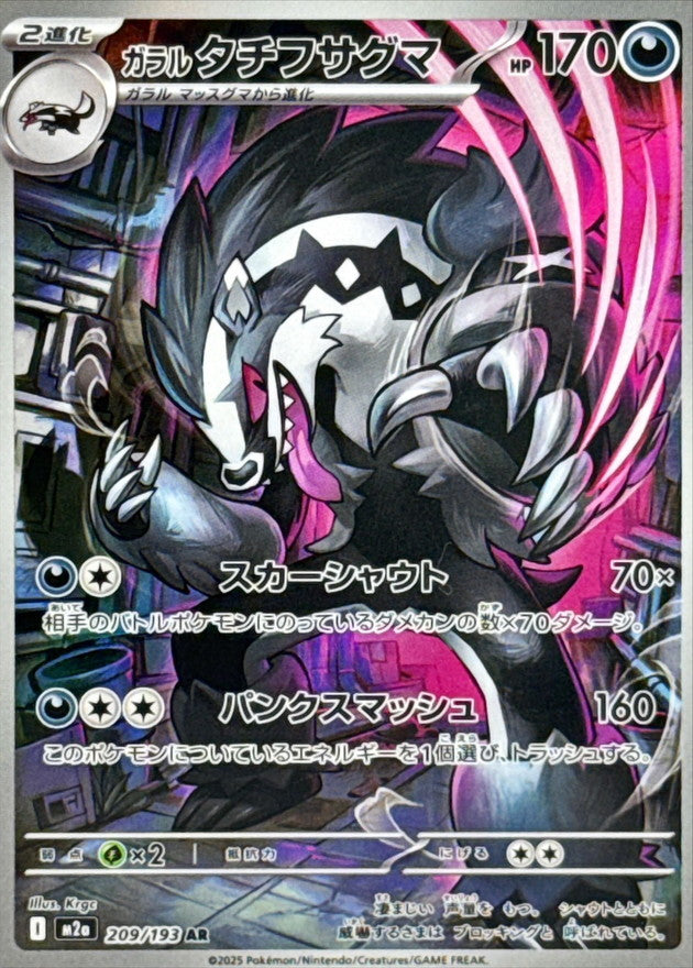 Obstagoon di Galar AR 209 – Mega Dream M2A – carta Pokémon giapponese