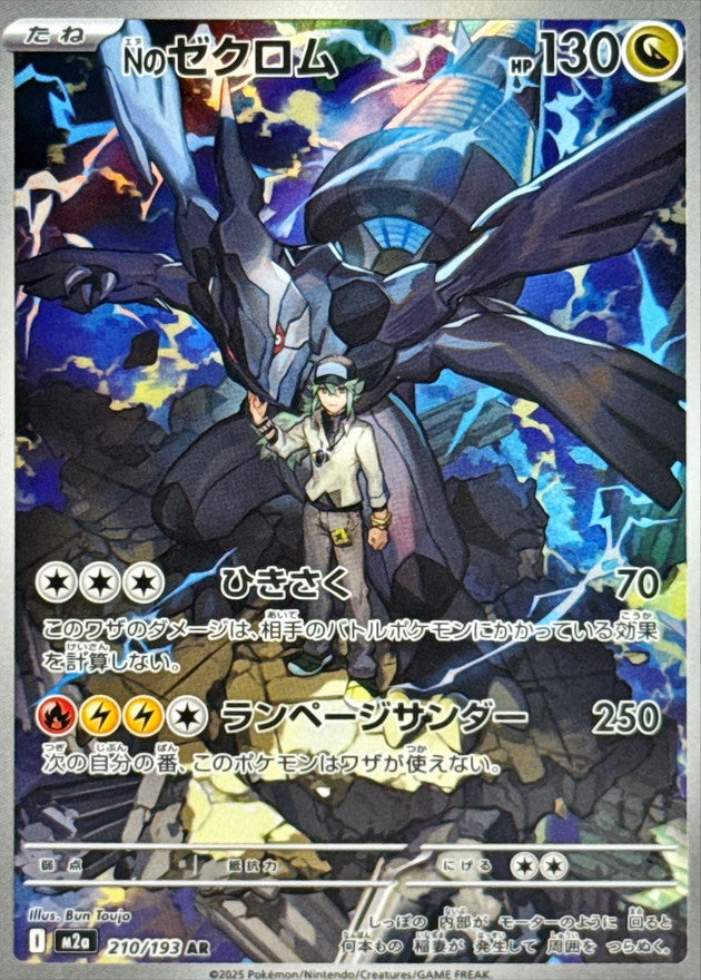 Zekrom di N AR 210 – Mega Dream M2A – carta Pokémon giapponese