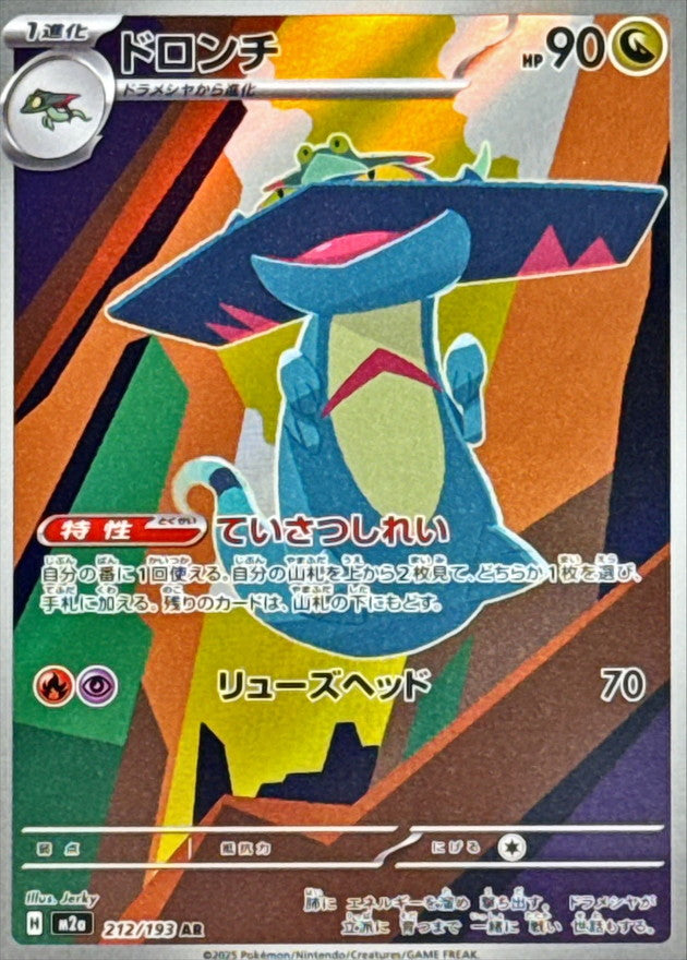 Drakloak AR 212 – Mega Dream M2A – carta Pokémon giapponese