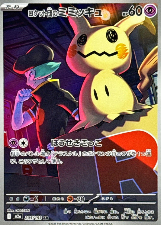 Mimikyu del Team Rocket AR 205 – Mega Dream M2A – carta Pokémon giapponese