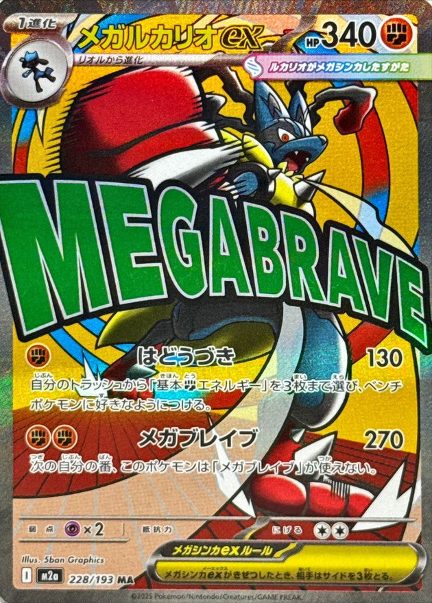 Mega Lucario ex MA 228 – Mega Dream M2A – carta Pokémon giapponese
