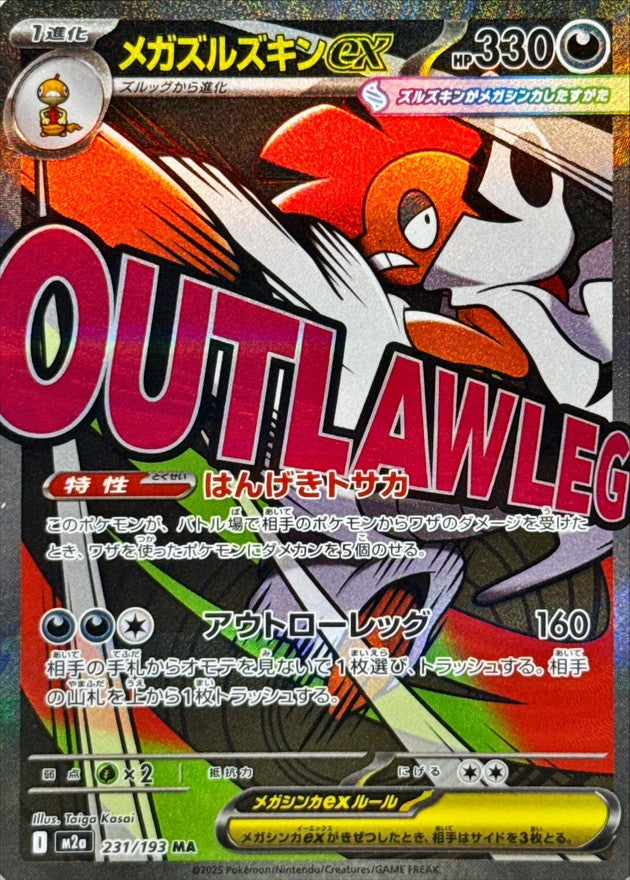 Mega Scrafty ex MA 231 – Mega Dream M2A – carta Pokémon giapponese