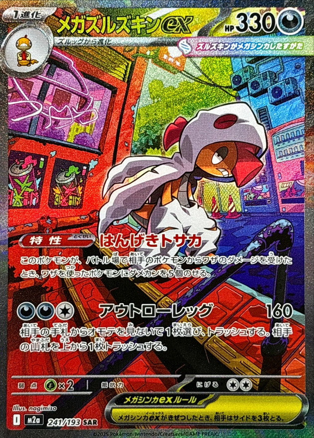 Mega Scrafty ex SAR 241 – Mega Dream M2A – carta Pokémon giapponese