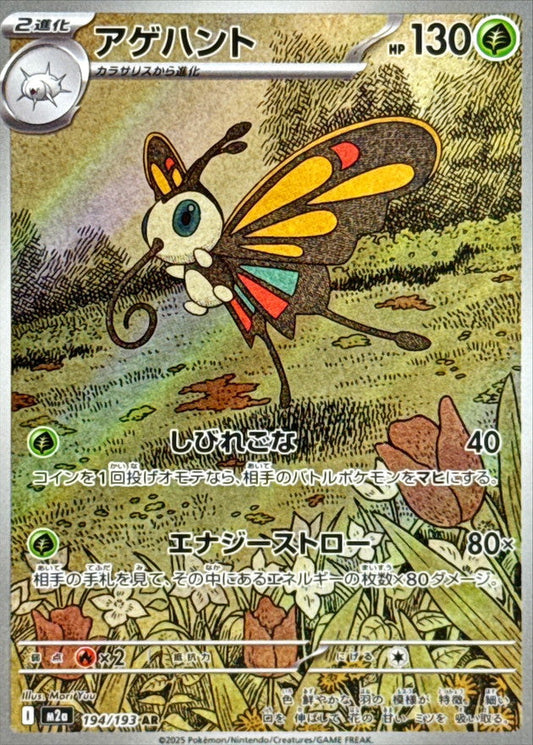 Beautifly AR 194 – Mega Dream M2A – carta Pokémon giapponese