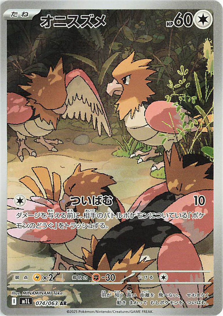Spearow AR 074 – Mega Brave M1L – carta Pokémon giapponese