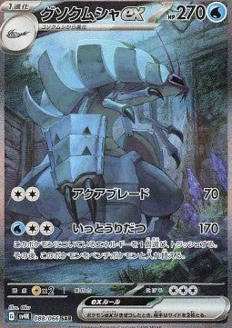 Golisopod Ex - 088/066 -