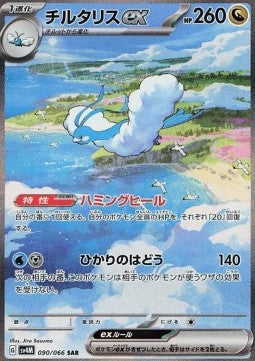 Altaria Ex - 090/066 -