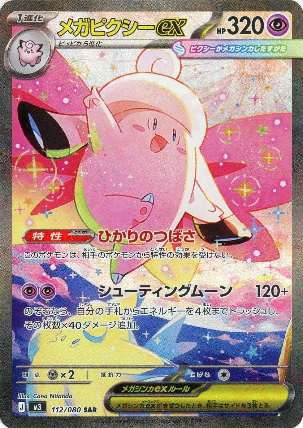 Mega Clefable ex SAR 112 – Nihil Zero M3 – carta Pokémon giapponese