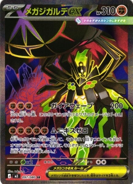 Mega Zygarde ex Full Art 097 – Nihil Zero M3 – carta Pokémon giapponese