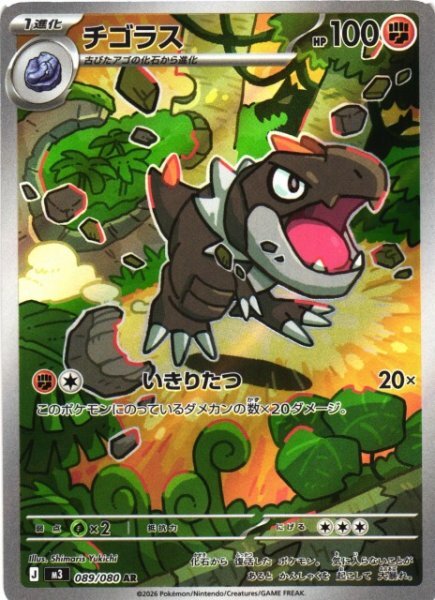 Tyrunt AR 089 – Nihil Zero M3 – carta Pokémon giapponese