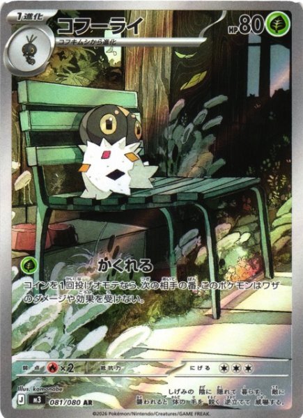 Dartrix AR 081 – Nihil Zero M3 – carta Pokémon giapponese