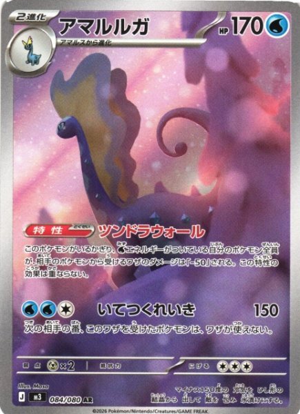 Aurorus AR 084 – Nihil Zero M3 – carta Pokémon giapponese