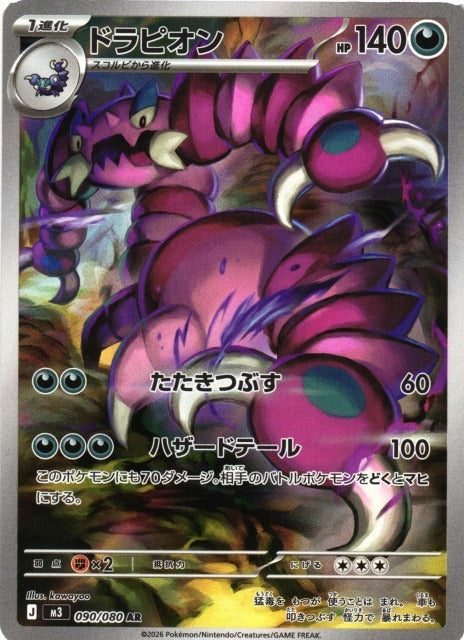 Drapion AR 090 – Nihil Zero M3 – carta Pokémon giapponese