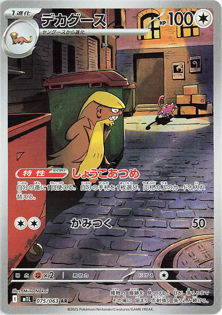 Gumshoos AR 075 – Mega Brave M1L – carta Pokémon giapponese