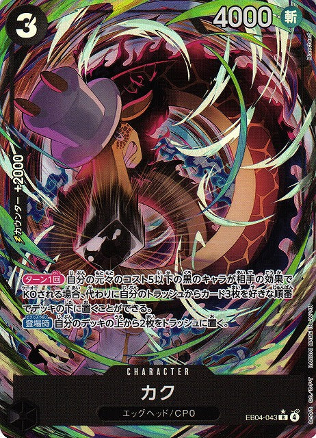 Kaku EB04-043 One Piece Card Game EB04 Egghead Crisis