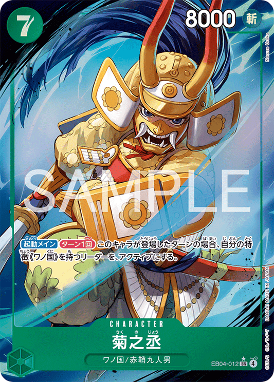 Kikunojo EB04-012 One Piece Card Game EB04 Egghead Crisis